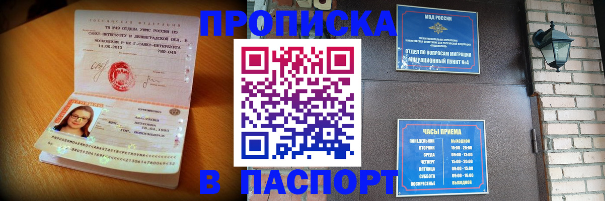 временная регистрация купить в Новокузнецке