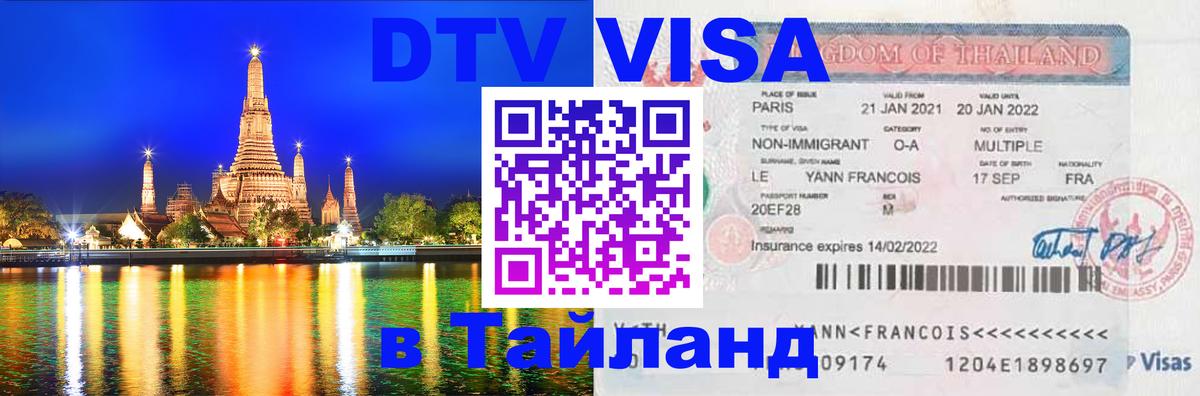 Оформление DTV визы под ключ: стоимость и тарифы, только загранпаспорт - 03.10.2025 